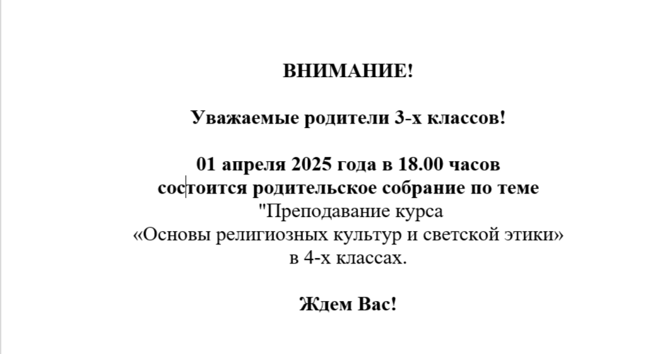 Родительское собрание.