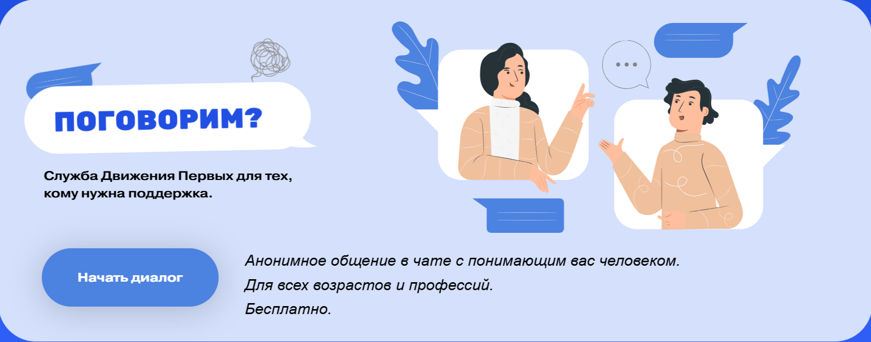 Поговорим?.