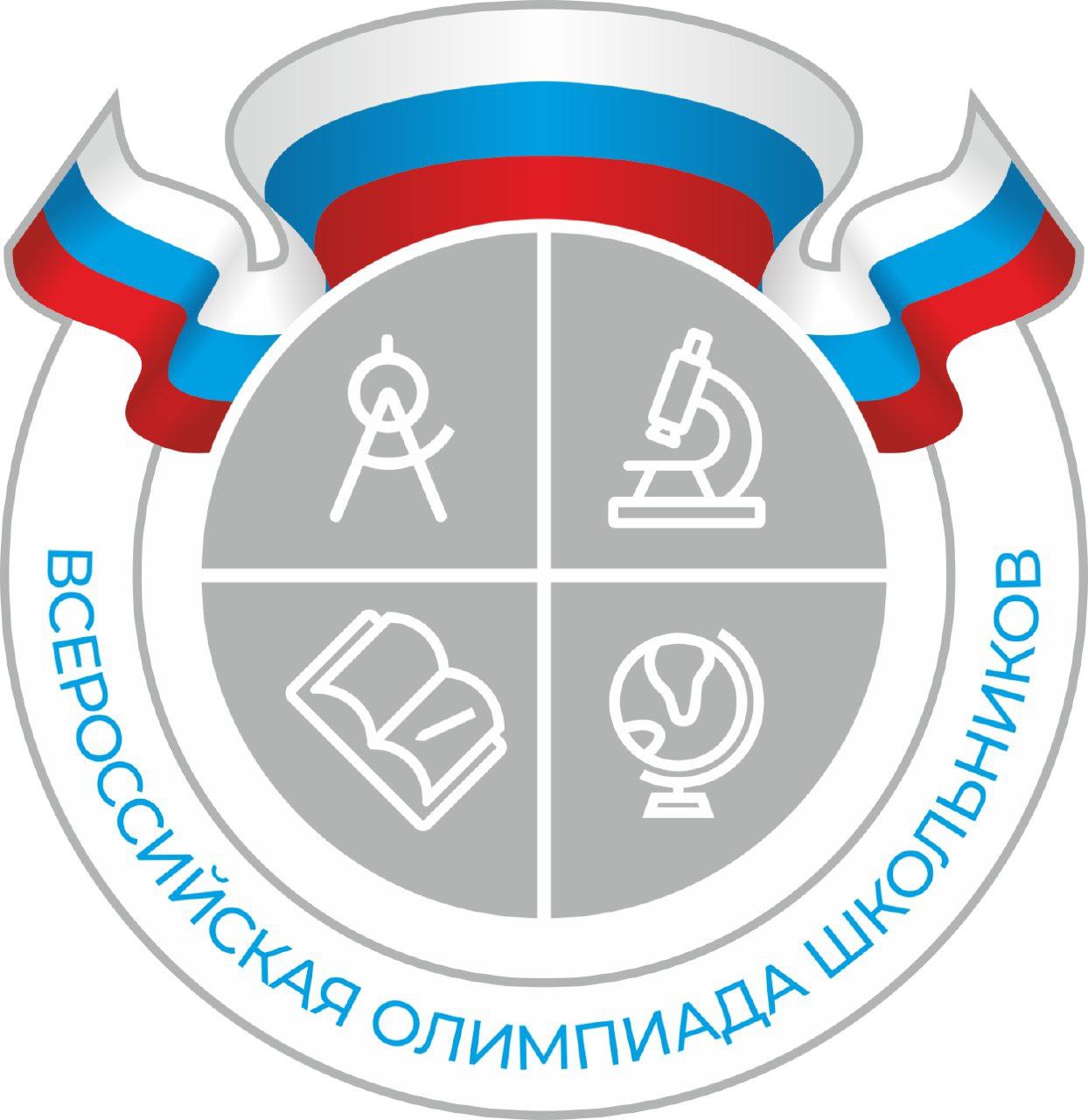 Всероссийская олимпиада школьников (школьный этап) 2023 год.